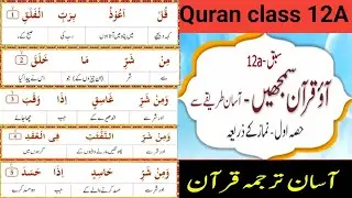 Quran asan hae Quran class 12A 