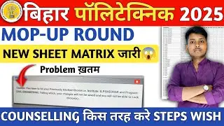 🔴 Bihar Polytechnic 2025 Mop-Up Round में धोखा ❌ | New Seat Matrix जारी 😱 | Counselling Update