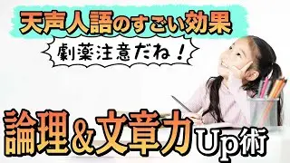 やり方を間違えると逆効果?!頭が良くなる《天声人語》超活用法