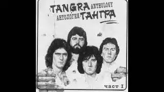 Тангра - Богатство (моя версия)