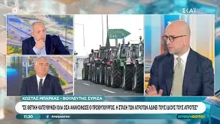 Κ. Μπάρκας: Δεν βοηθά πουθενά το κλίμα μεταξύ των αγροτών | Αταίριαστοι | 14/01/2026