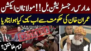 Madaris Registration Molana Lash Out | Hum News | Pakistan