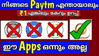 PAYTM MONEY MAKING APPS MALAYALAM 2020 | BEST MONEY MAKING APPS MALAYALAM 2020 | PAYTM MALAYALAM