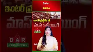 Mass Copying in Inter Practicals | 47 Examiners Suspended | Latest updates | DAR FOCUS #darfocus