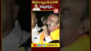 KCR రింగ్ రోడ్ అమ్ముకున్నడు..MLA Etela Rajender Comments On CM KCR | KTR | Telangana | YOYO TV