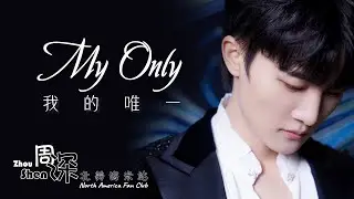 [ENG SUB] ZHOU SHEN 周深《我的唯一》My Only &ndash; 中英文歌词 Chinese English lyrics
