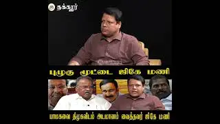 Ramadass & anbumani Pattali makkal katchi anbumani seithathu sariyaI Thakkaar Kural I தக்கார் குரல்