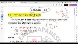 Minna no Nihongo N4 Lesson 43 Grammar in Nepali Language