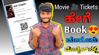 Movie 📽️ tickets online nalli book madodu hege | Movie 🎬 tickets book madodu hege mobile nalli