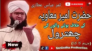 Allama Mufti Samar Abbas Atari :Hazrat Ameer E Muawiya || Chaowall || New Bayan || New 2020