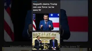 Хегсет утверждает, что Трамп может применять силу &laquo;по своему усмотрению&raquo; #foxnews #trump