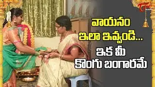 Vayanam Ela Ivvali? | Sravana Masam Special | BhaktiOne