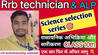 रासायनिक अभिक्रिया और समीकरण part 1 | Class 10th science chapter 1 | Nitish Raj Gupta 