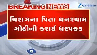 Surat police arrest father of loan shark Chirag Goti after his video thrashing few men went viral