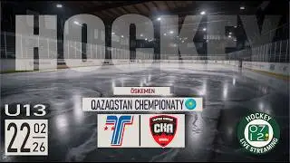 22.02.26 | U13 | TORPEDO-2 (&Ouml;skemen) vs SKA-STRIZHI (Almaty)