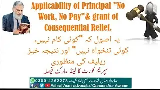Applicability of Principal 