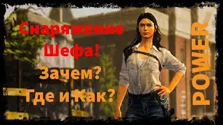 ☣️ State Of Survival: Снаряжение Шефа! Легко. Где и как всё достать?