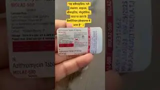 Azithromicine 500 mg Tablet use in Hindi #azithromycin #hindi
