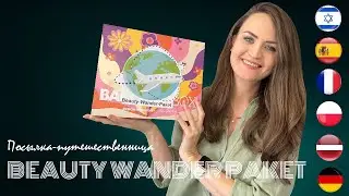 Посылка-путешественница добралась до Испании!!! РАСПАКОВКА!!!