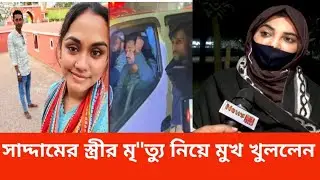খুলনায় সাদ্দামকে  জামিন না  দেওয়া স্ত্রীর মৃ