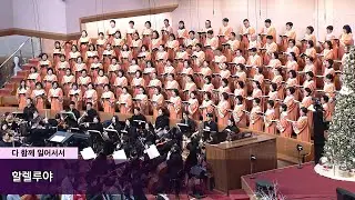 할렐루야-베데스다찬양대