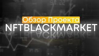 NFTBLACKMARKET &mdash; Создавайте, коллекционируйте и торгуйте токенами NFT