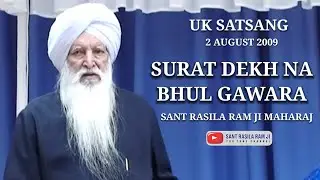 SANT RASILA RAM JI SATSANG UK 2 AUGUST 2009 || SURAT DEKH NA BHUL GAWARA 