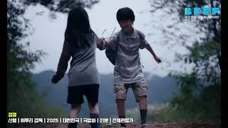 2025 BPFF 16회 부산평화영화제 상영작 전체 소개 영상