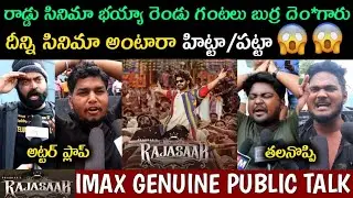 THE RAJASAAB IMAX PUBLIC TALK | THE RAJASAAB IMAX PUBLIC REVIEW | THE RAJASAAB REVIEW | PRABHAS 