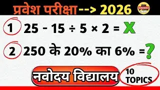 Navodaya vidyalaya entrance exam 2026 | नवोदय विद्यालय | navodaya paper 2026 