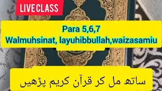 Para 5, 6 Tilawat | Sath Mil Kar Quran Parhein | Asan Tajweed ke Sath | Sadaf Quran Academy