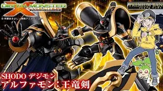 SHODO Digimon Alphamon Unboxing and Review | Digital Monster X Evolution Figure