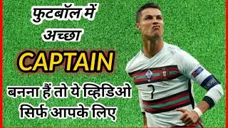 How To Become A Great Captain In Football || In Hindi 🔥