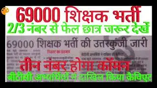 69000 shikshak Bharti answer key#69000 teacher vacancy answer key#69000 shikshak Bharti latest updat