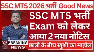 SSC MTS admit card 2026 | MTS admit card 2026 | SSC MTS City intimation 2026 |SSC MTS Exam City 2026