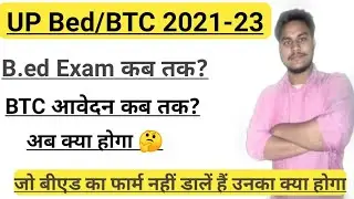 UP DELED/B.ed ADMISSION FORM 2021||BTC ADMISSION LATEST NEWS 2021||