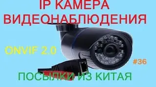 Ip камера видеонаблюдения onvif 2.0