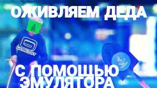 Эмулятор Java на Android|Оживляю деда мобильных игр