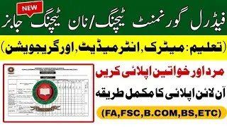 FGEI Jobs 2025 | Elementary School Teacher Jobs | How to Apply Online