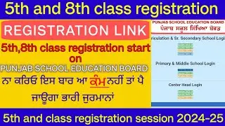 How to 5th and 8th class registration on pseb || 5th registration on pseb || pseb registration