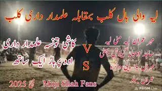 Kashi tonsa | Alamdar Dari club vs muni layah Mahar imran layah club part 224 June 2025