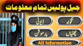 Jail Police Salary Duty Permotion||Warder Prison Police All Information