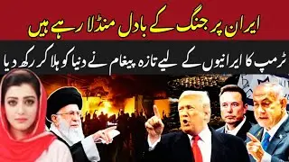Trump's Message to Iranians: A Beacon of Hope or Political Play? Trump Said Keep Protesting | Trump