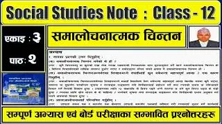 Social Studies, Class- 12, Unite- 3, Lesson- 2, Exercise, NEB IMP Question Answers (New Course-2079)
