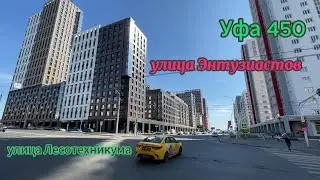 Уфа, прогулка вокруг Планеты, улица Энтузиастов, самая грандиозная застройка, май 2024