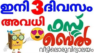 ഇനി 3 DAY HOLIDAY KITE VICTERS CHANNEL FIRST BELL ONLINE CLASS OCTOBER 24 26 MONDAY today time table