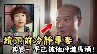 🔴浙江婦人離奇消失，男子異常冷靜尋妻19天！其實一早已把被沖進馬桶，背後竟是精心策劃的毀屍滅跡？｜CC字幕｜Podcast｜日更頻道 #東張西望 #何太 #何伯 #李龍基