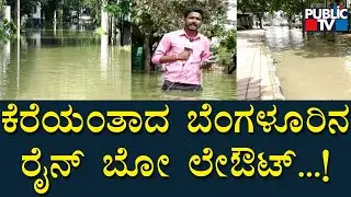 Public TV Ground Report On Rainbow Layout Rain Effect | Bengaluru