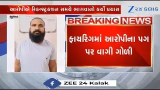 Culprit of double murder case injured in encounter after attempting to flee from cops custody, Surat