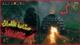 فالهايم صناعة الافران #4 Valheim
